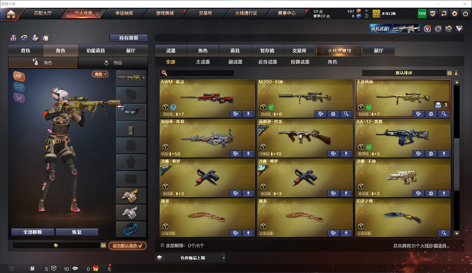 CFQM311282穿越火线账号详情图3