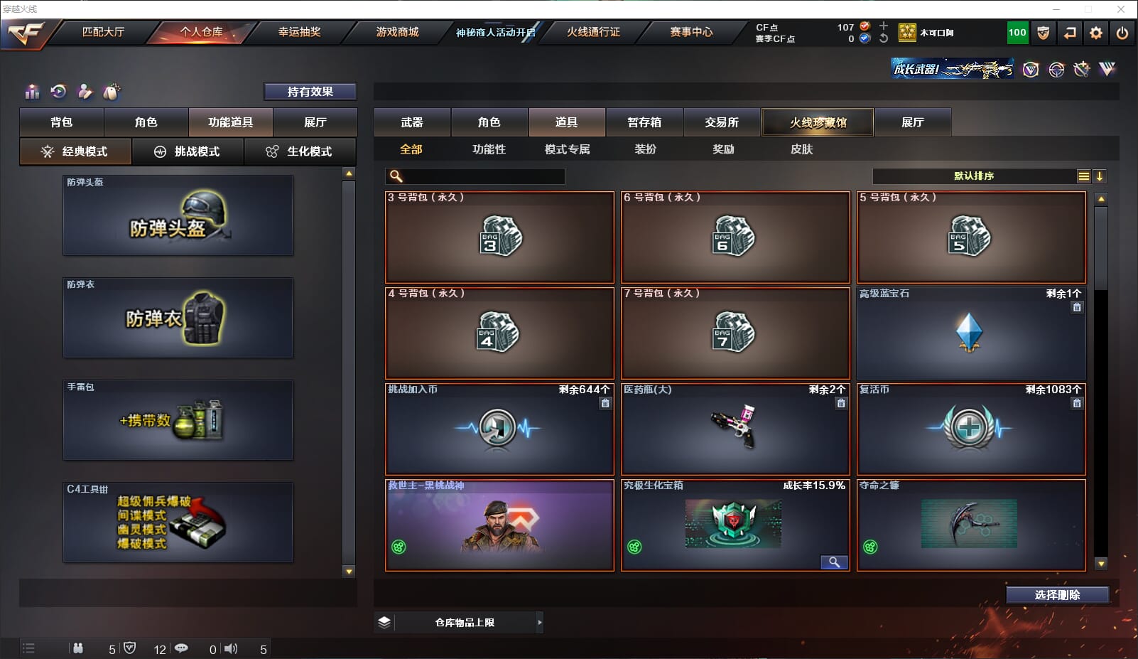 CFQM311282穿越火线账号详情图18