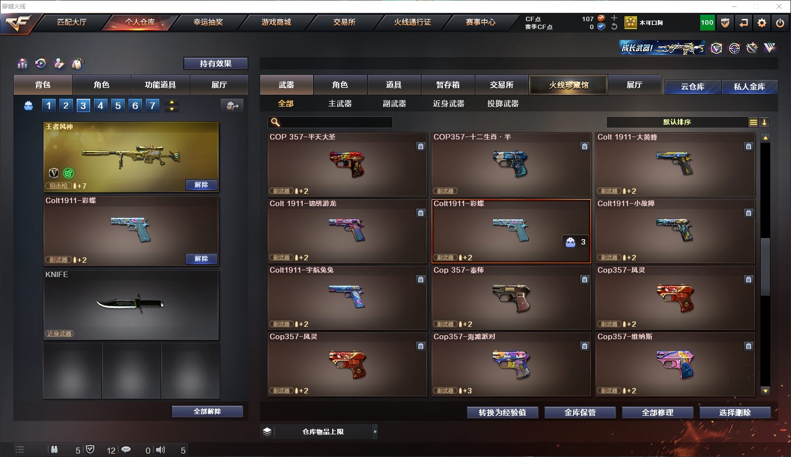 CFQM311282穿越火线账号详情图11