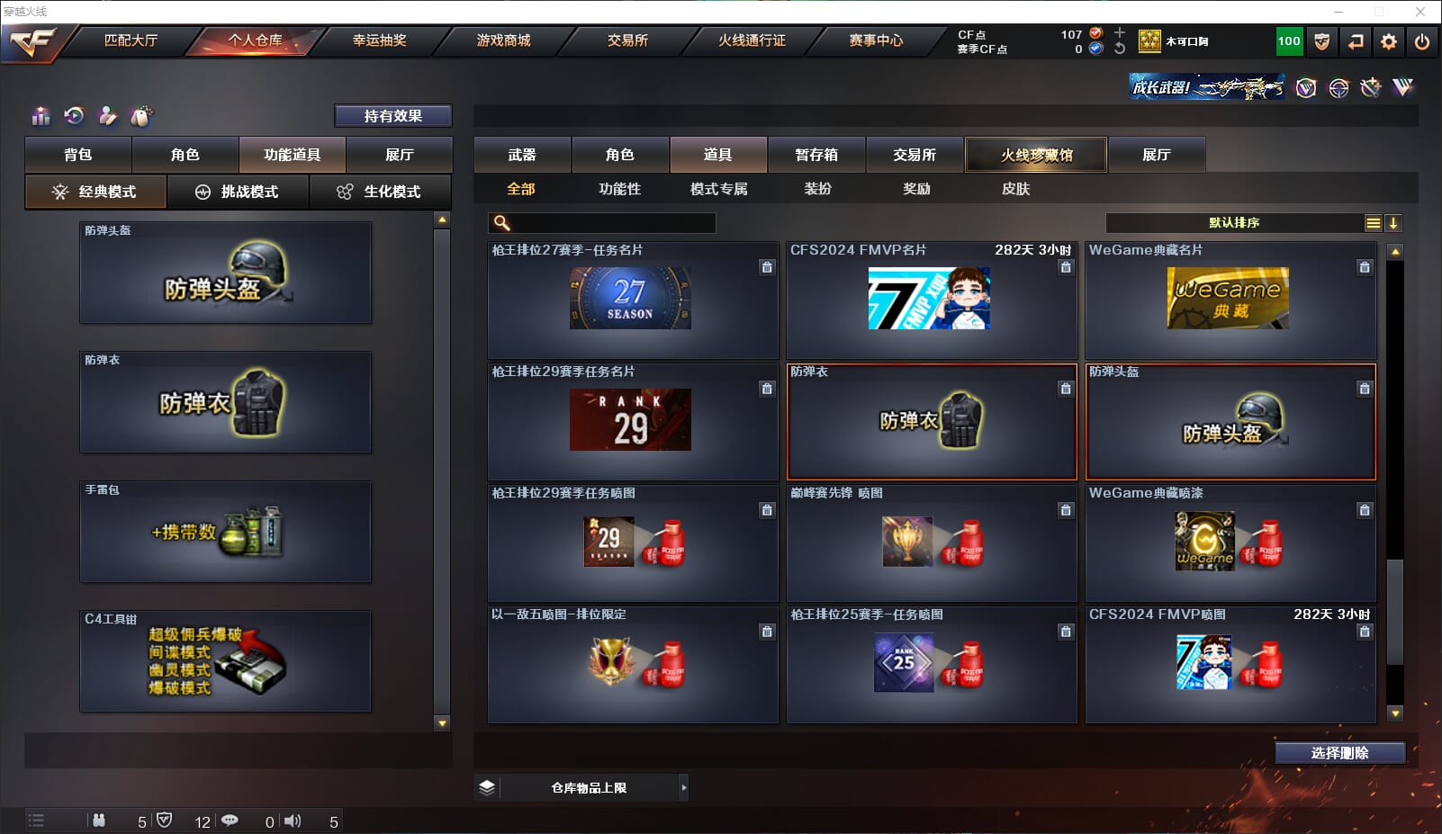 CFQM311282穿越火线账号详情图22
