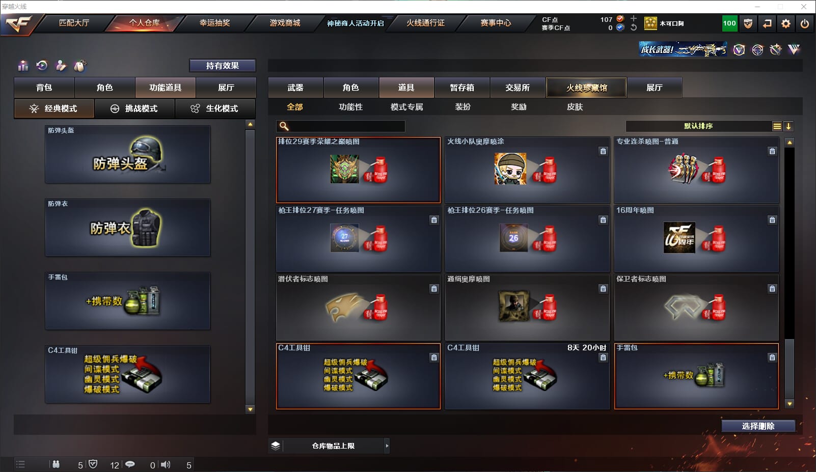 CFQM311282穿越火线账号详情图23