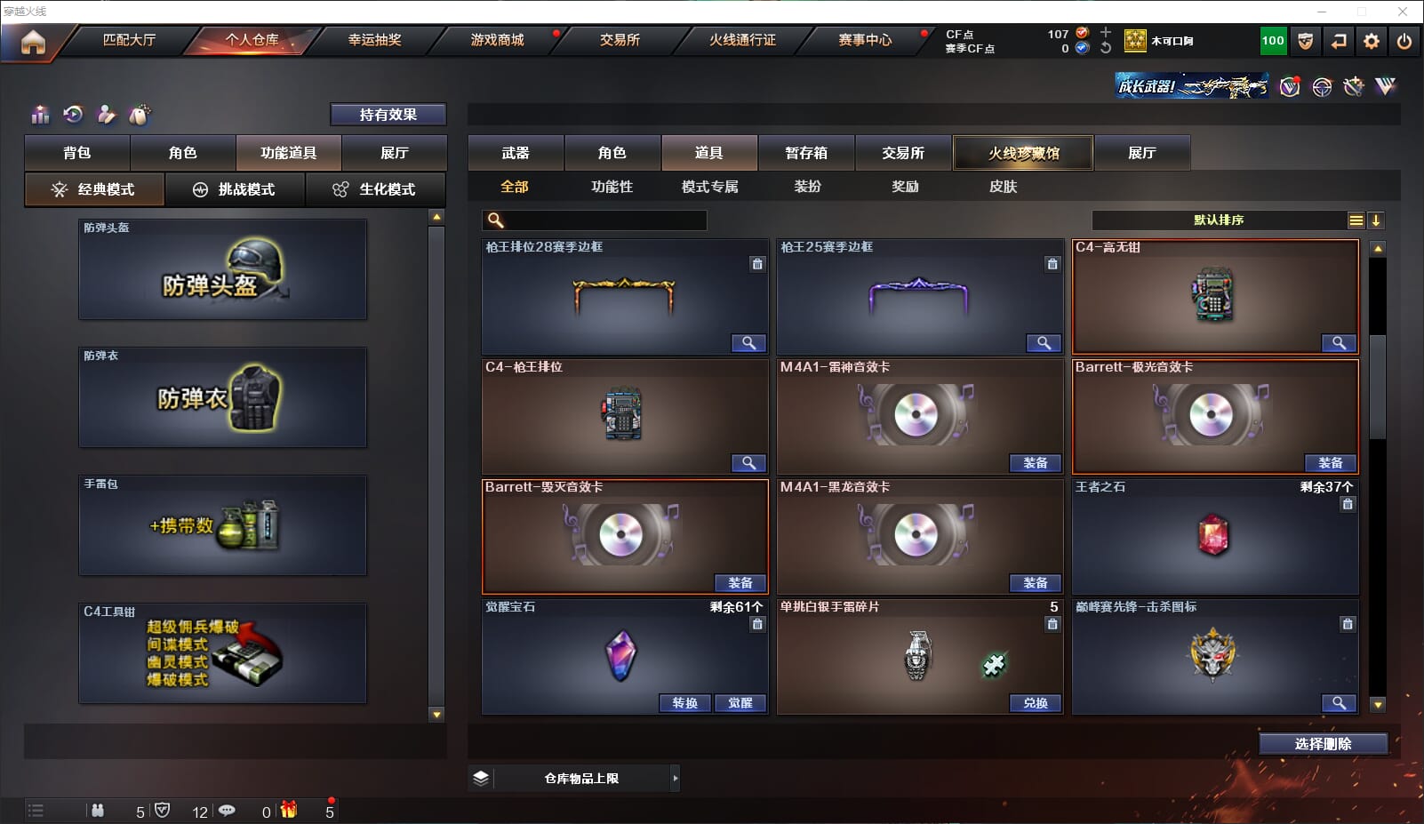 CFQM311282穿越火线账号详情图19