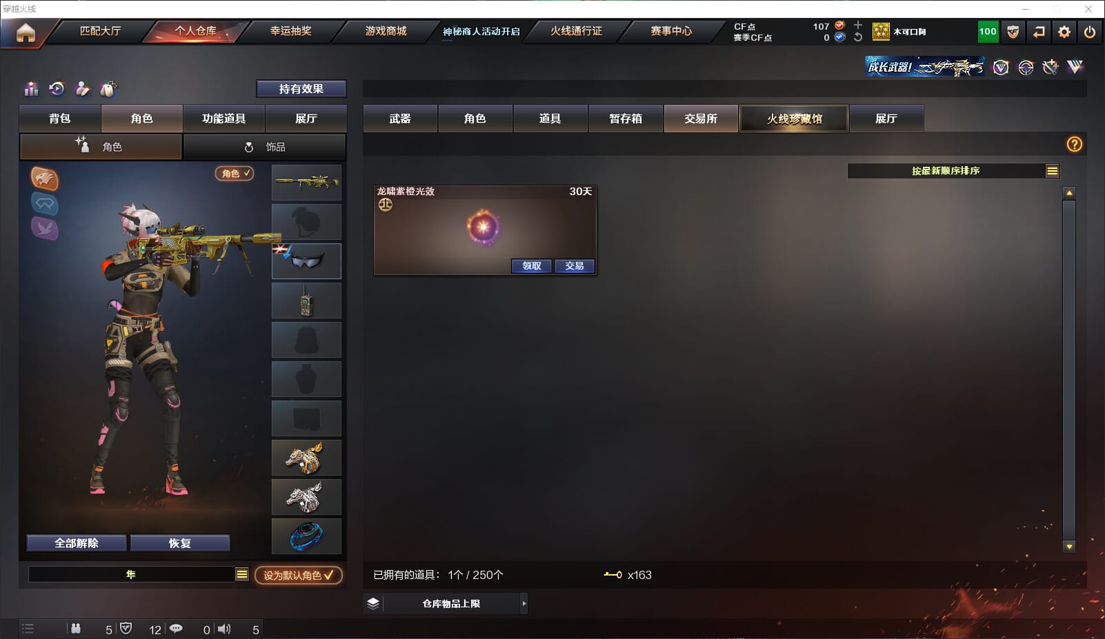 CFQM311282穿越火线账号详情图24