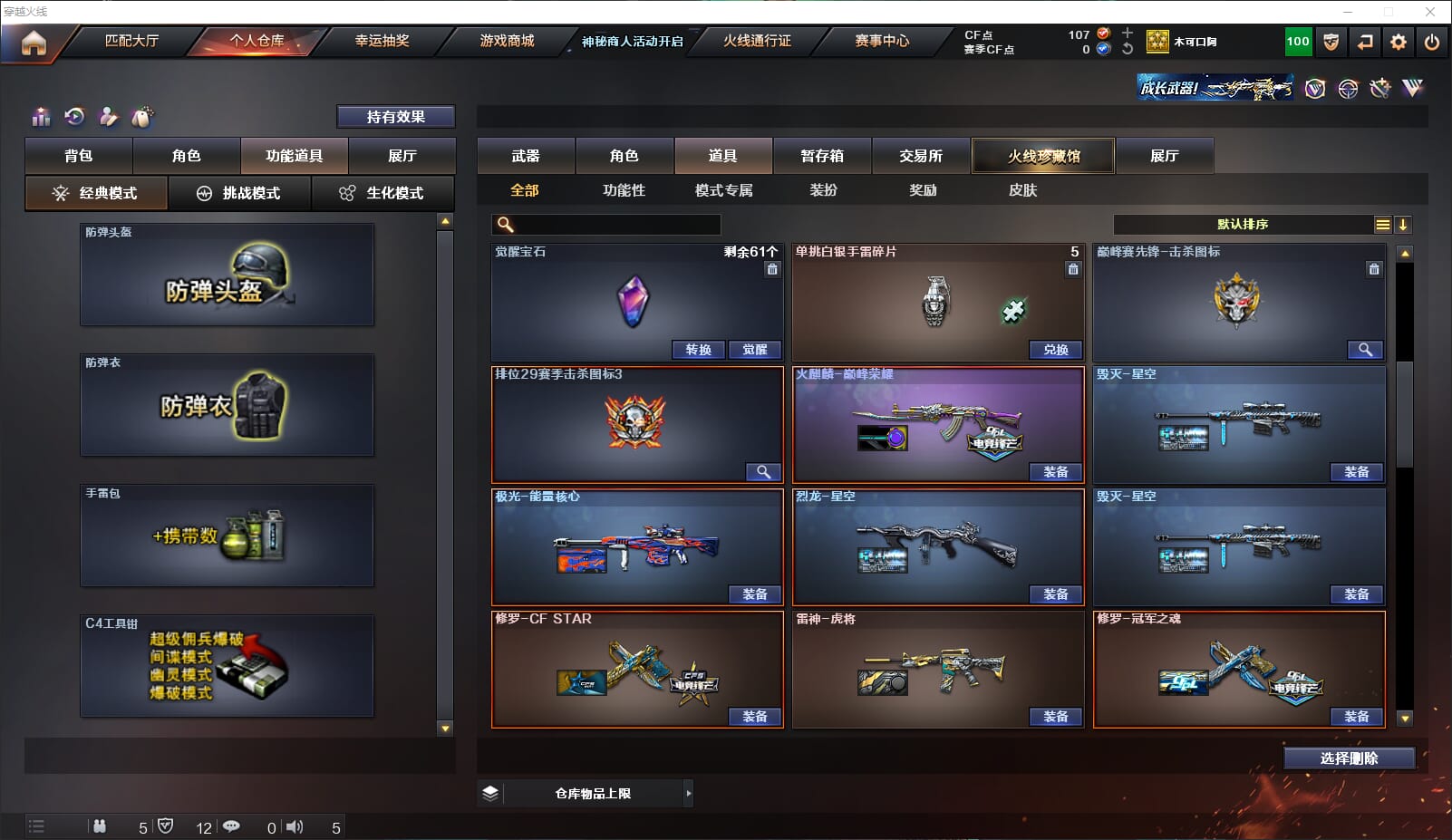 CFQM311282穿越火线账号详情图20