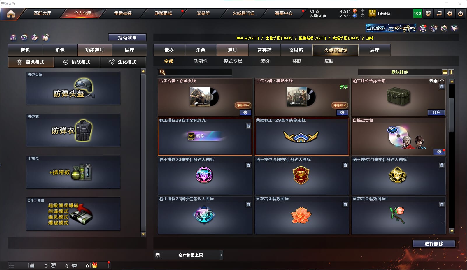 CFQM311283穿越火线账号详情图29