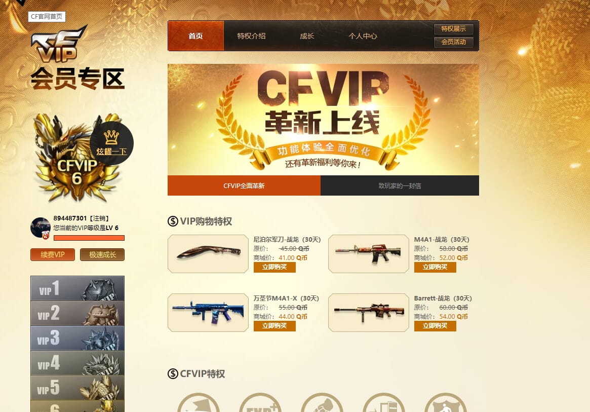 CFQM311284穿越火线账号详情图23