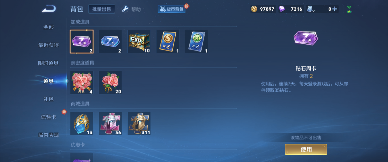 WZHJJ3218739王者荣耀账号详情图4 WZHJJ3218739王者荣耀账号详情图4