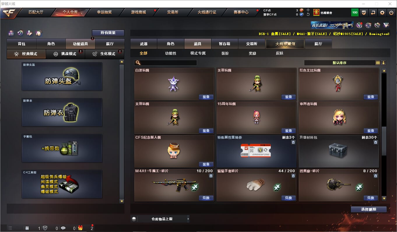 CFQM311286穿越火线账号详情图33
