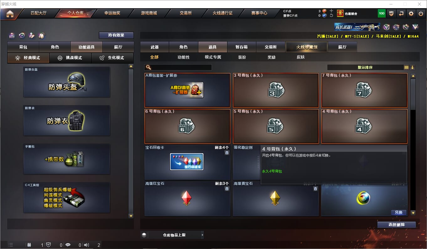 CFQM311286穿越火线账号详情图24