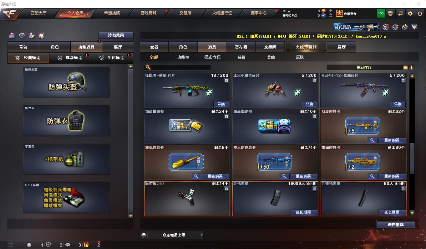 CFQM311286穿越火线账号详情图34