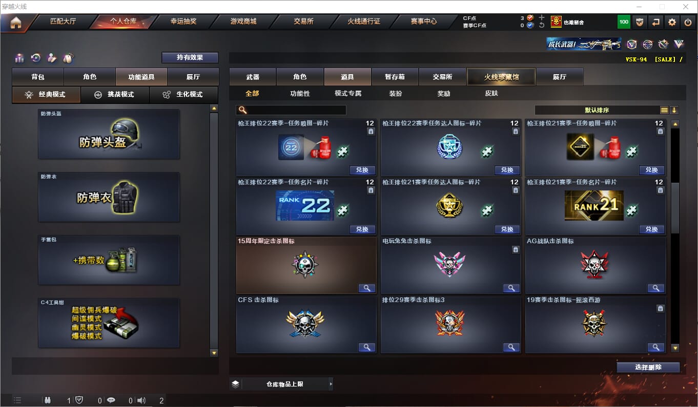 CFQM311286穿越火线账号详情图28