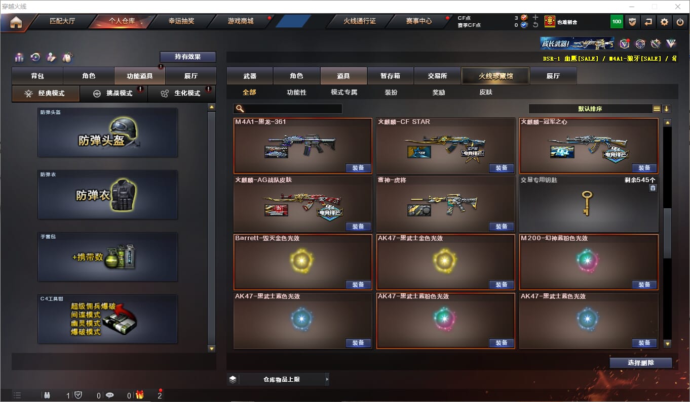 CFQM311286穿越火线账号详情图32