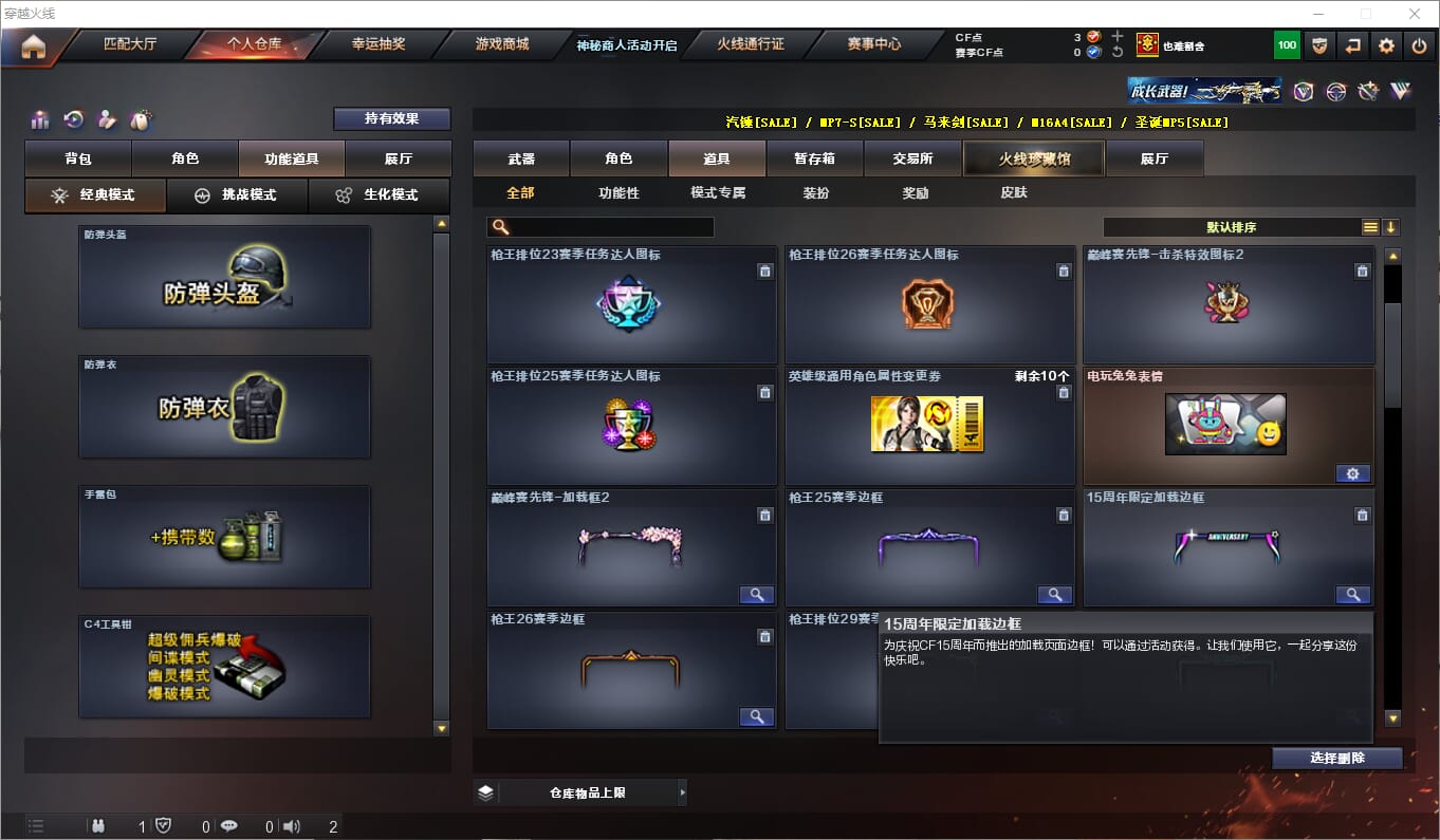 CFQM311286穿越火线账号详情图26