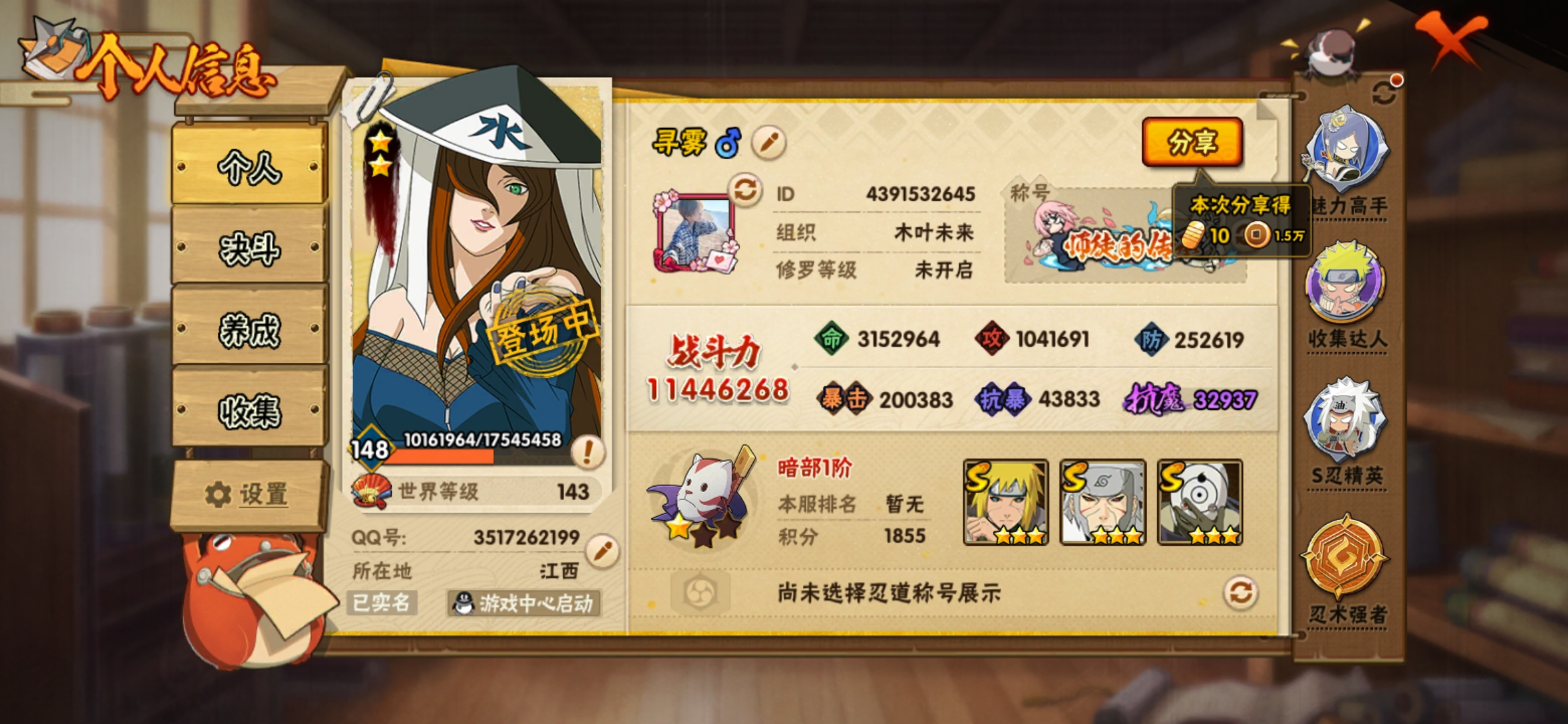实名: 可修改 贵族等级: V10 S忍数...