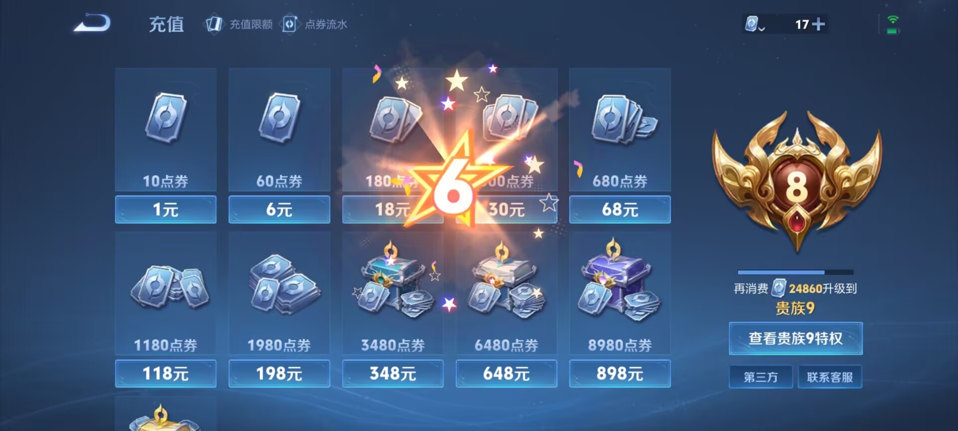 WZDN3101139王者荣耀账号详情图9
