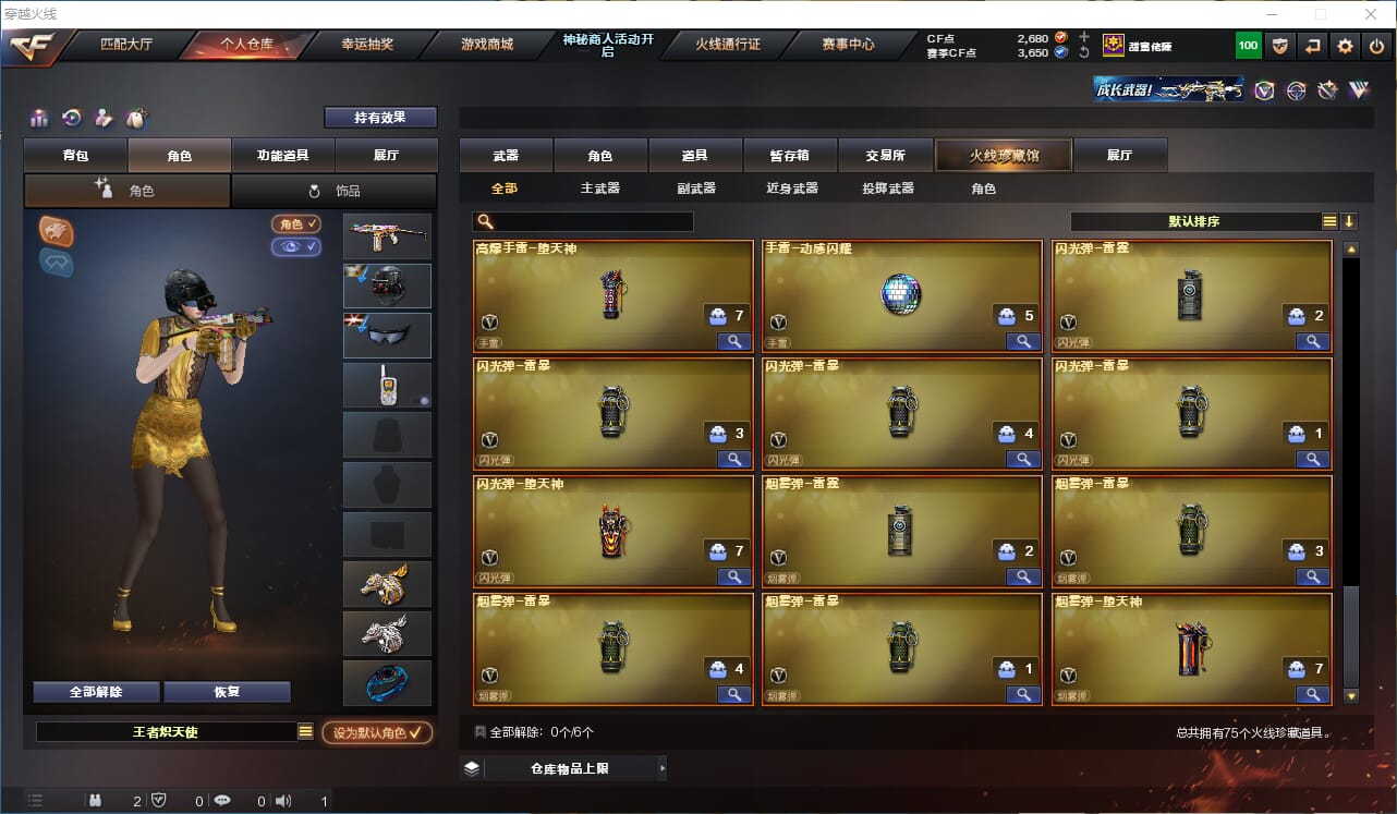 CFQM311287穿越火线账号详情图7