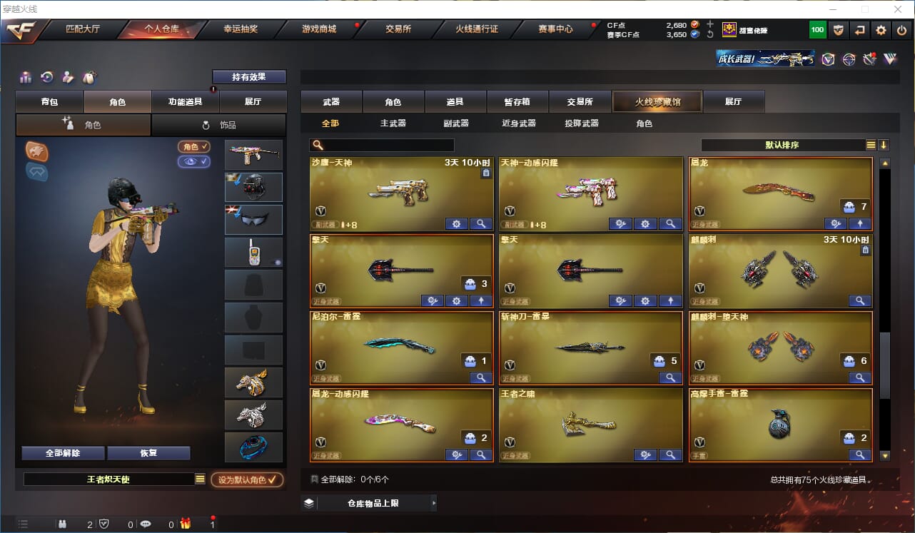CFQM311287穿越火线账号详情图6