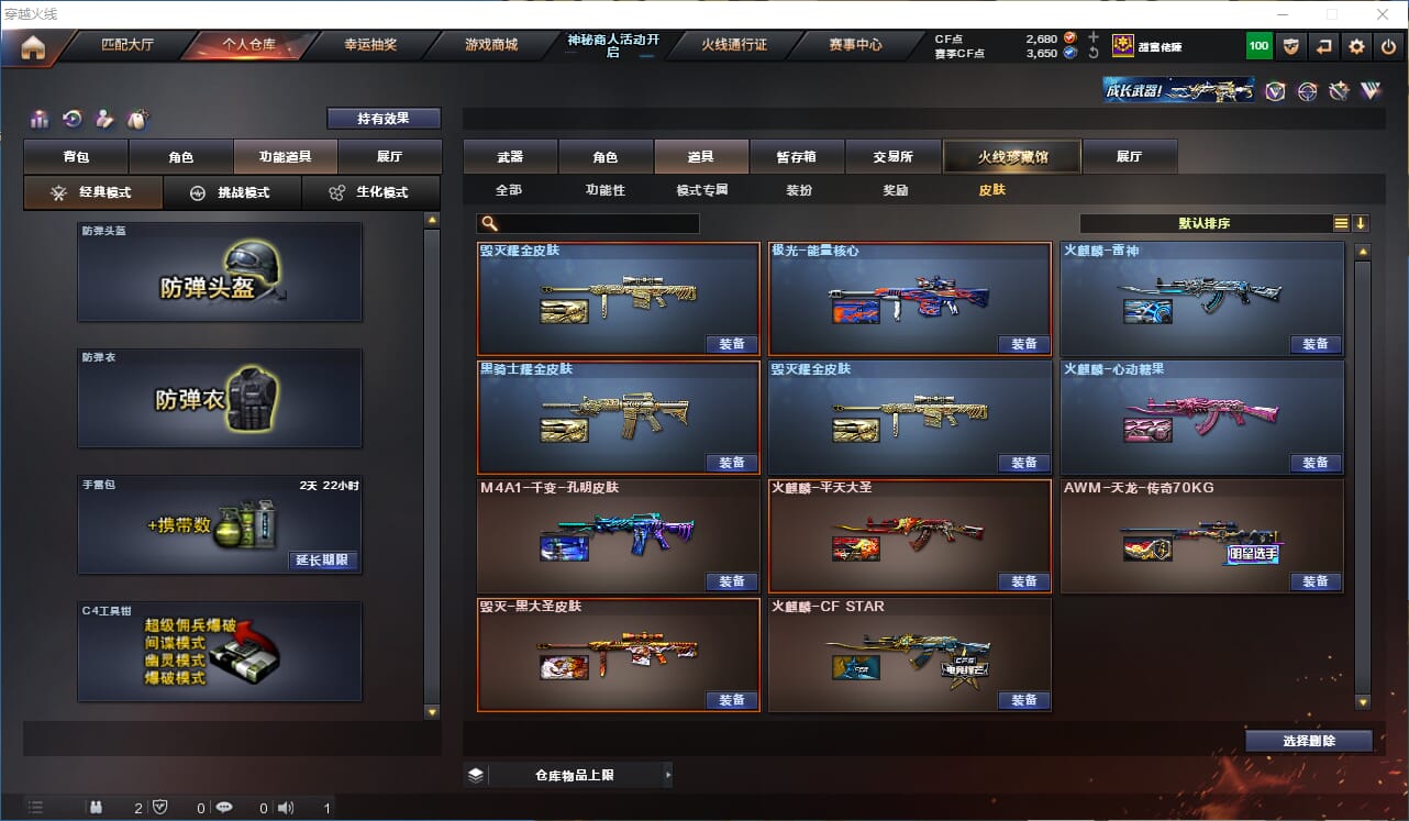 CFQM311287穿越火线账号详情图29