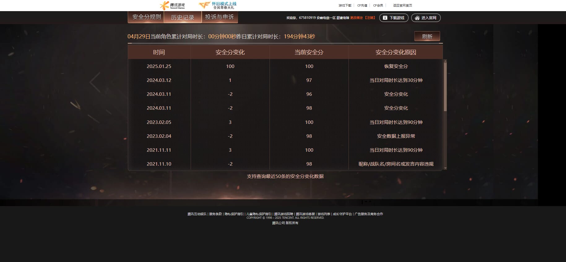 CFQM311287穿越火线账号详情图37