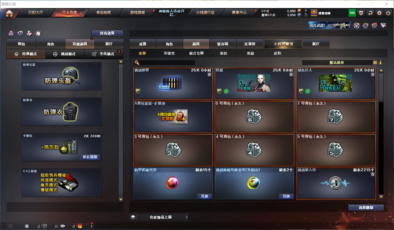 CFQM311287穿越火线账号详情图30