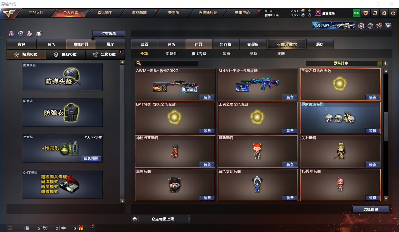 CFQM311287穿越火线账号详情图31