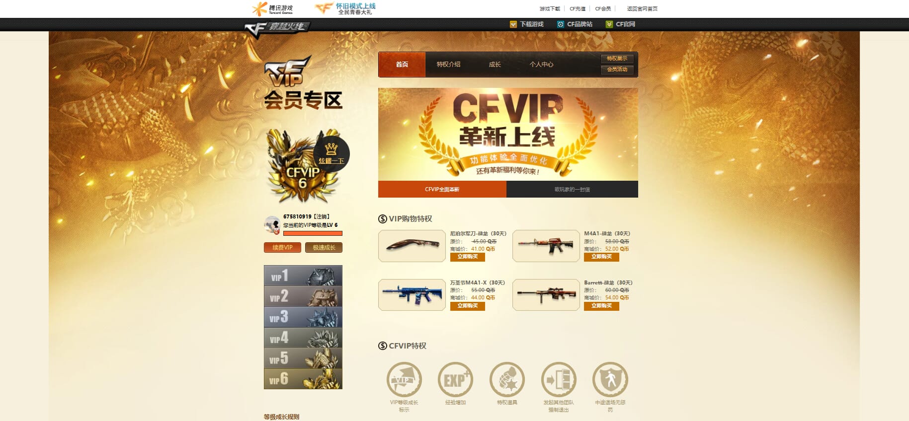 CFQM311287穿越火线账号详情图38