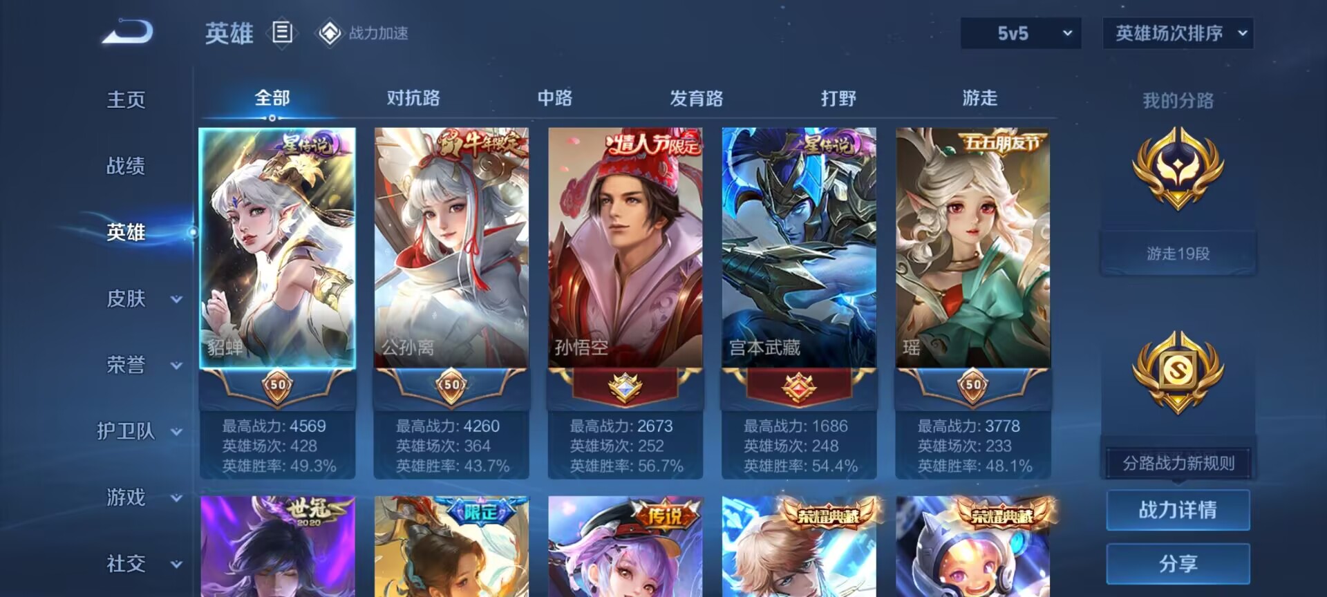 WZDN3101186王者荣耀账号详情图13