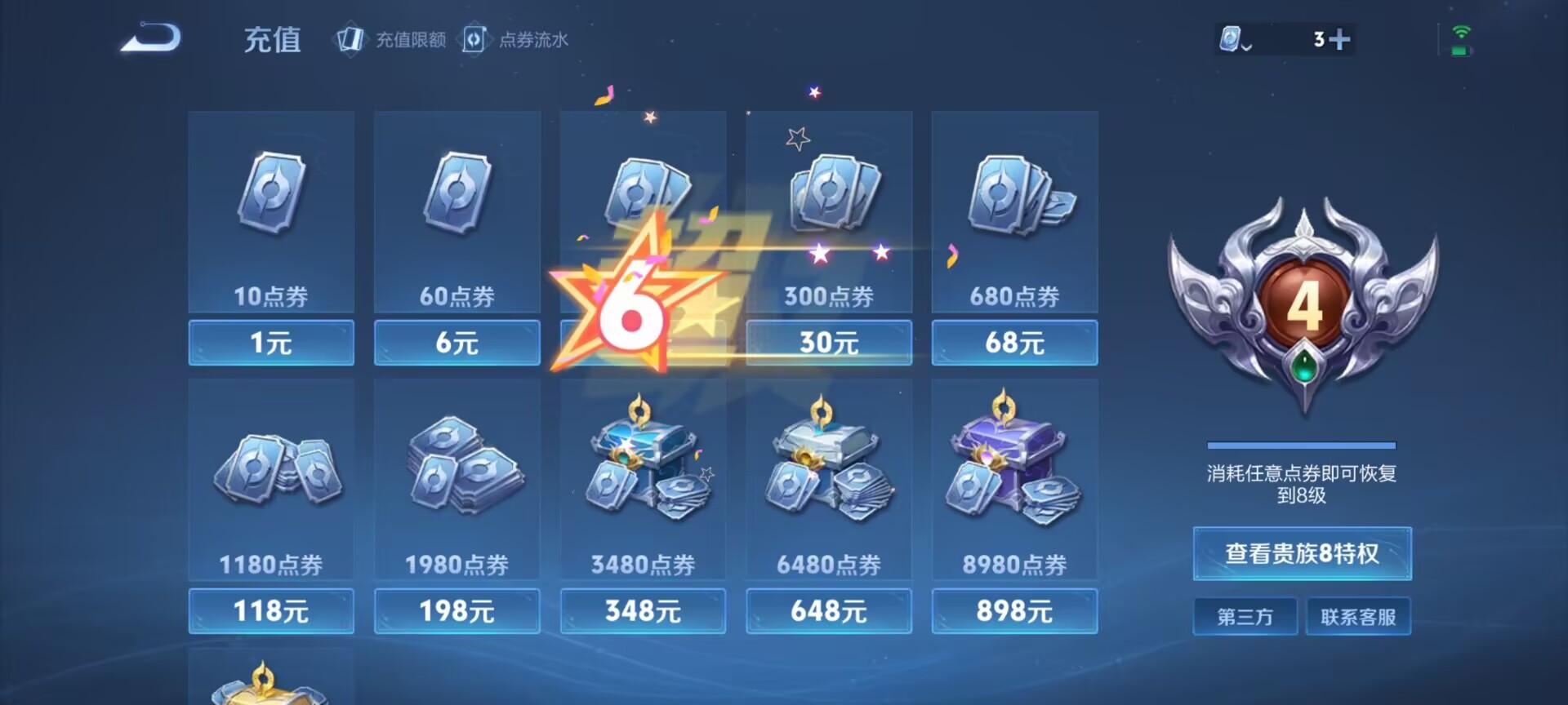 WZDN3101191王者荣耀账号详情图9