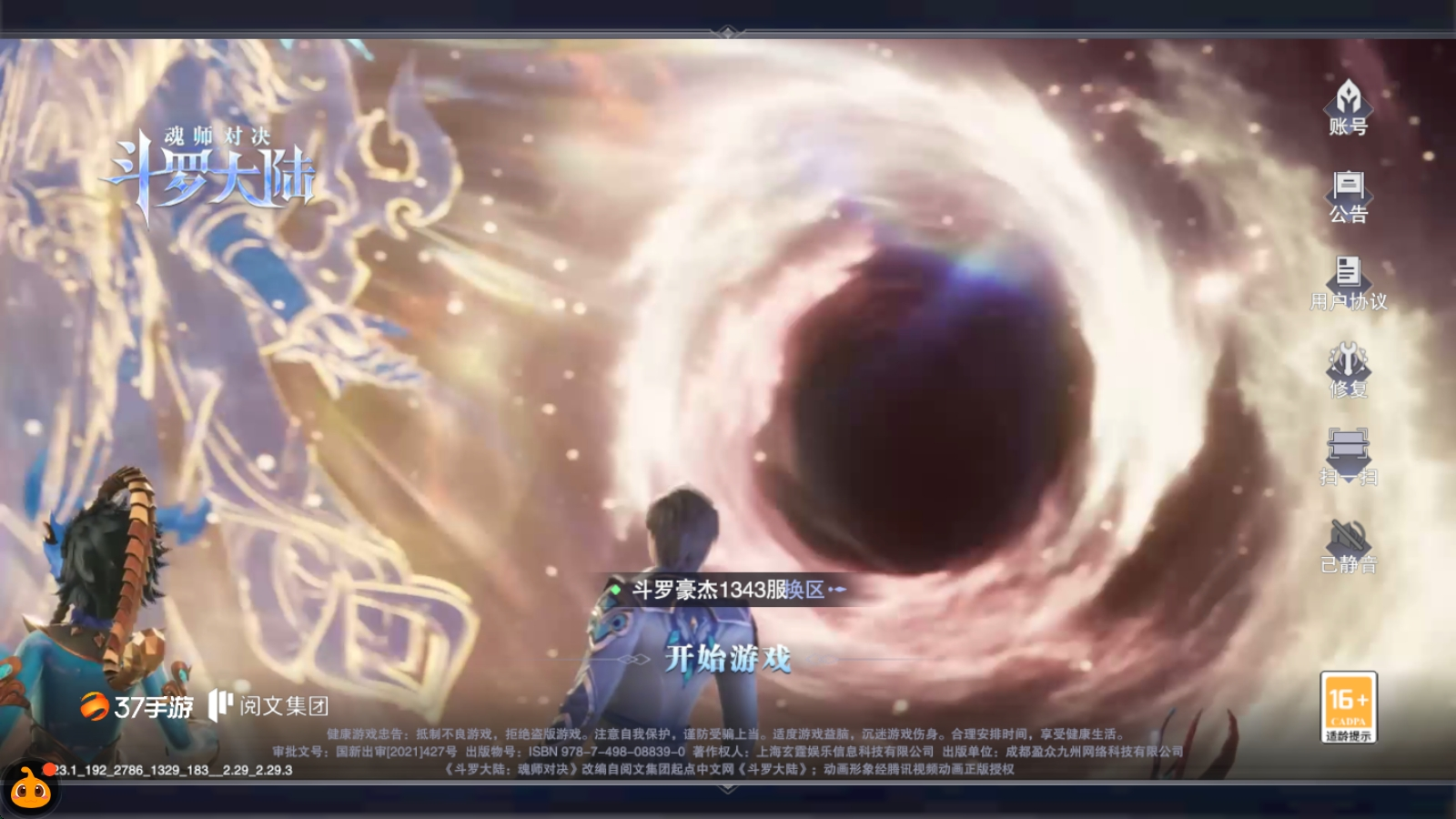 165718账号亮点:【s】斗罗豪杰134...
