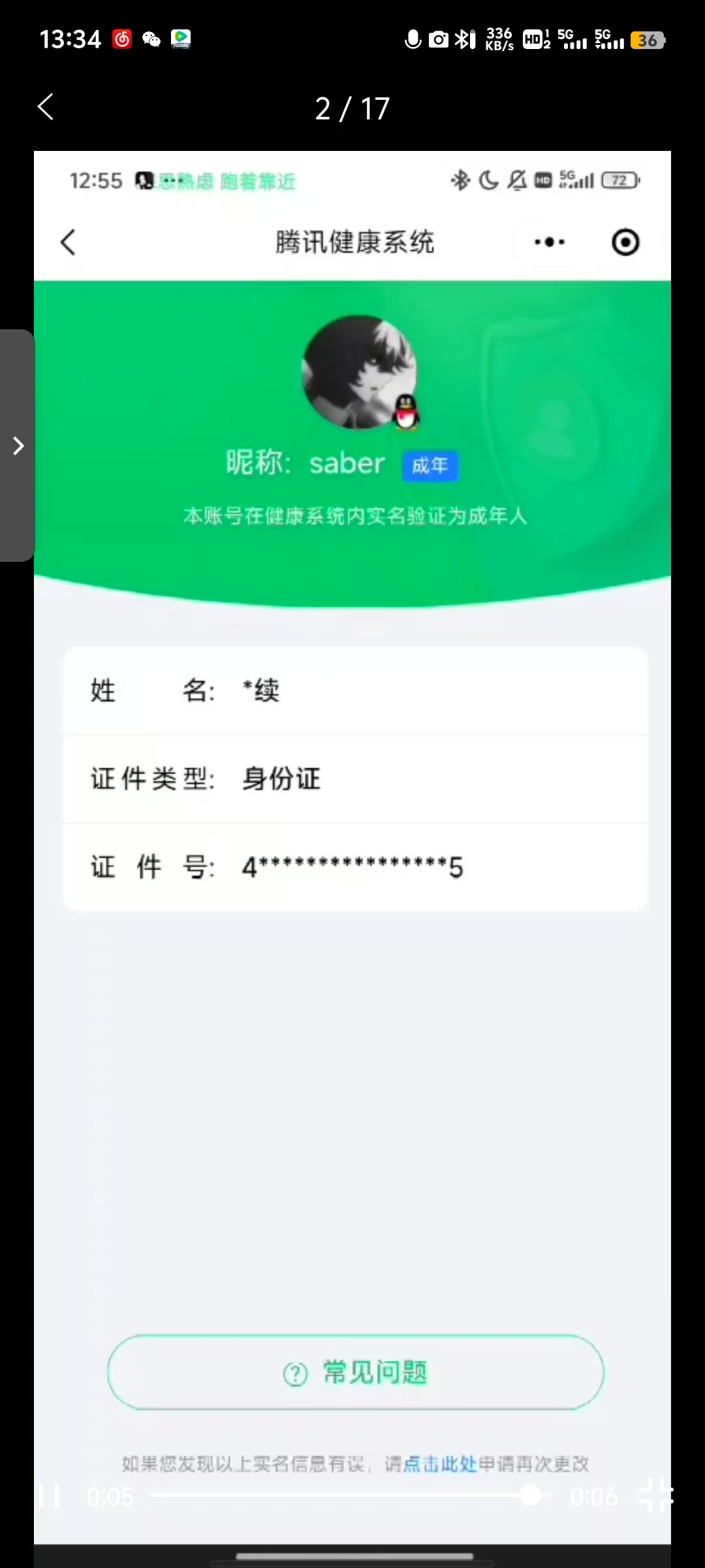 lm可改实名 3神话2满级7传说 M13-...