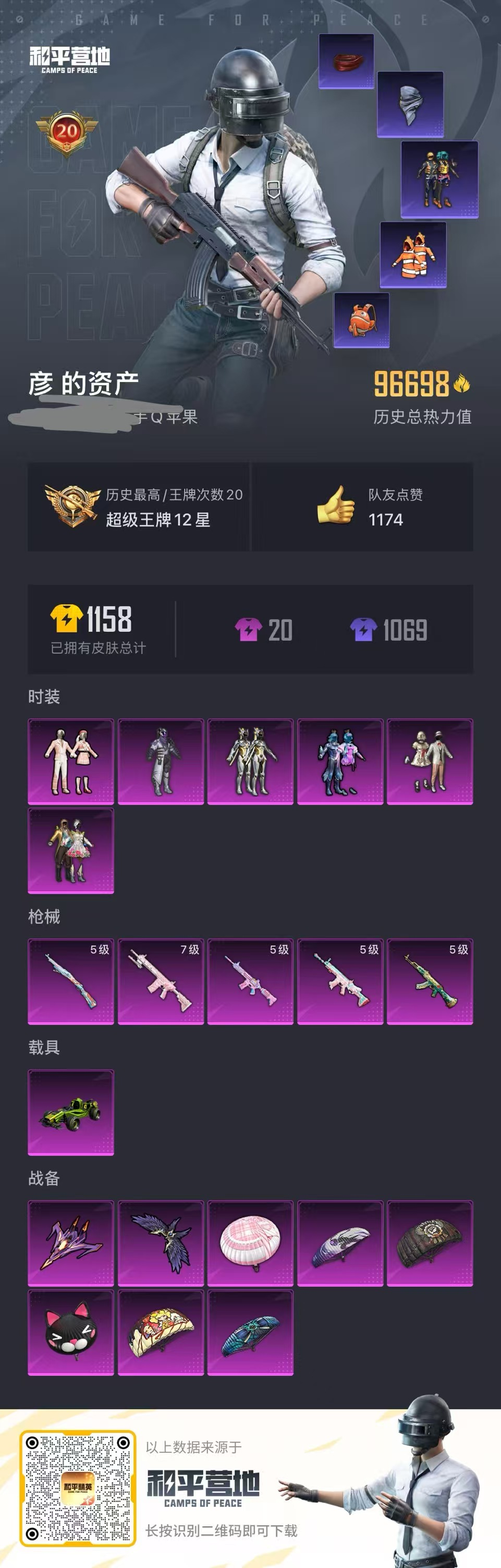 wr819 吃鸡号 苹果qq 无二次238...