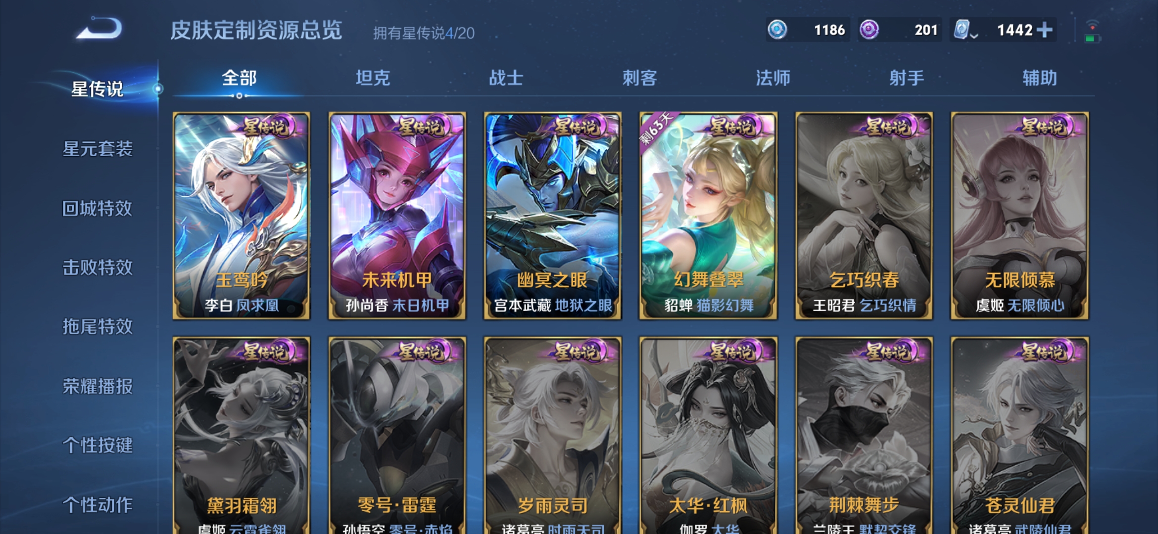 包脸 实名: 不可修改 贵族等级: V10 英雄数: 122 皮肤数: 501 荣耀水晶: 鸣剑·曳影,赤影疾锋,弑枪猎影,神鉴启示录 无双皮: 小乔时之魔女,雪境奇遇-甄姬,器灵·螭龙剑 珍品传说