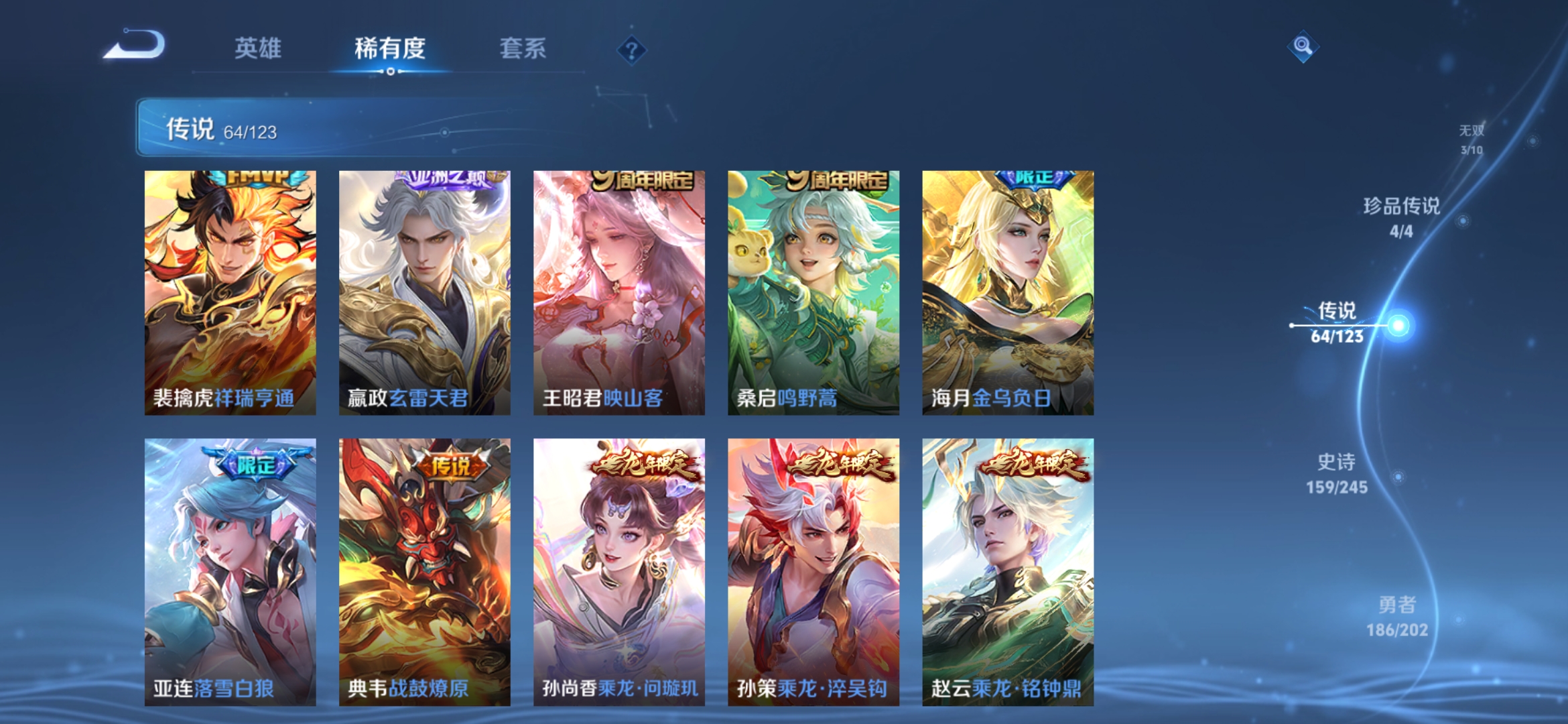包脸 实名: 不可修改 贵族等级: V10 英雄数: 122 皮肤数: 501 荣耀水晶: 鸣剑·曳影,赤影疾锋,弑枪猎影,神鉴启示录 无双皮: 小乔时之魔女,雪境奇遇-甄姬,器灵·螭龙剑 珍品传说