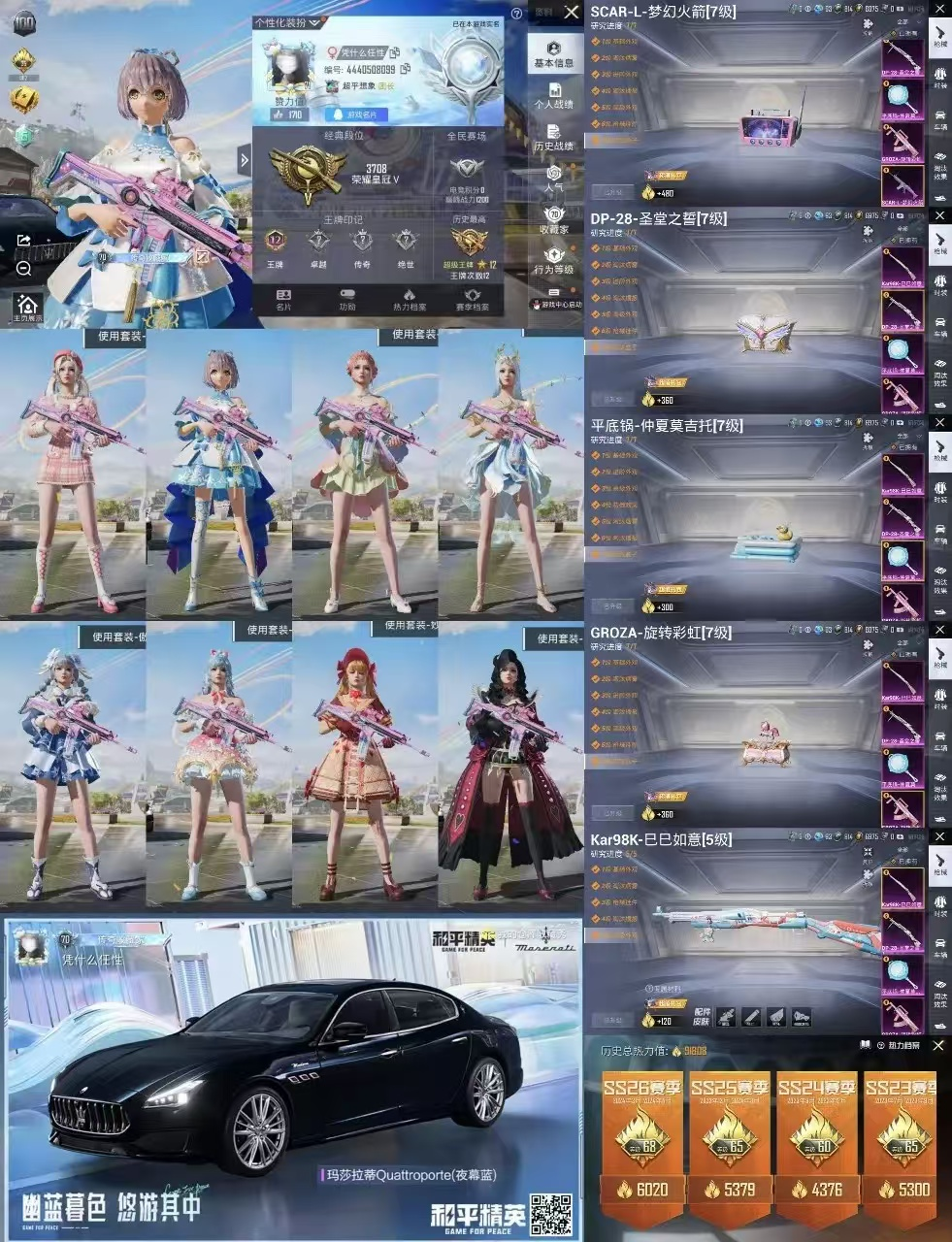 dx iOS🍎【第五大道/洛天依/玛莎拉蒂...