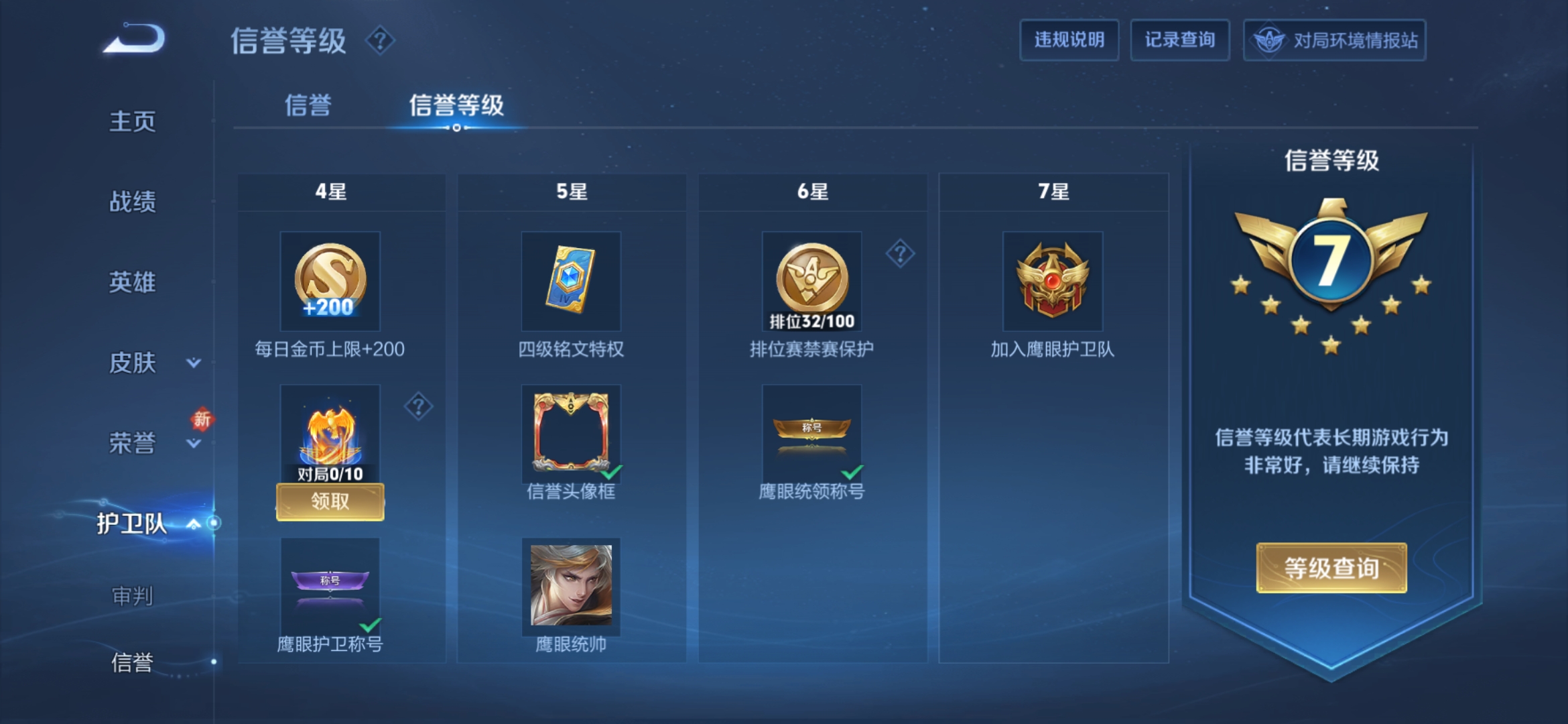 WZDN3101281王者荣耀账号详情图7