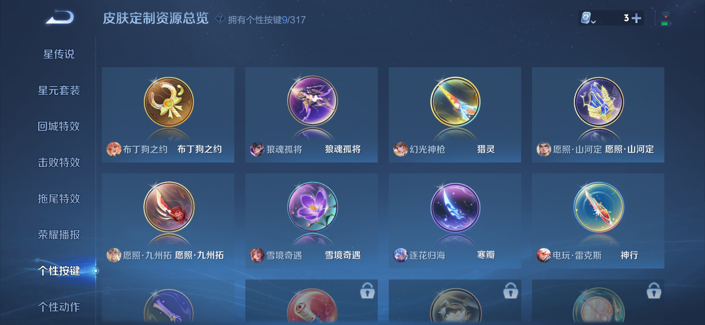 WZDN3101283王者荣耀账号详情图3