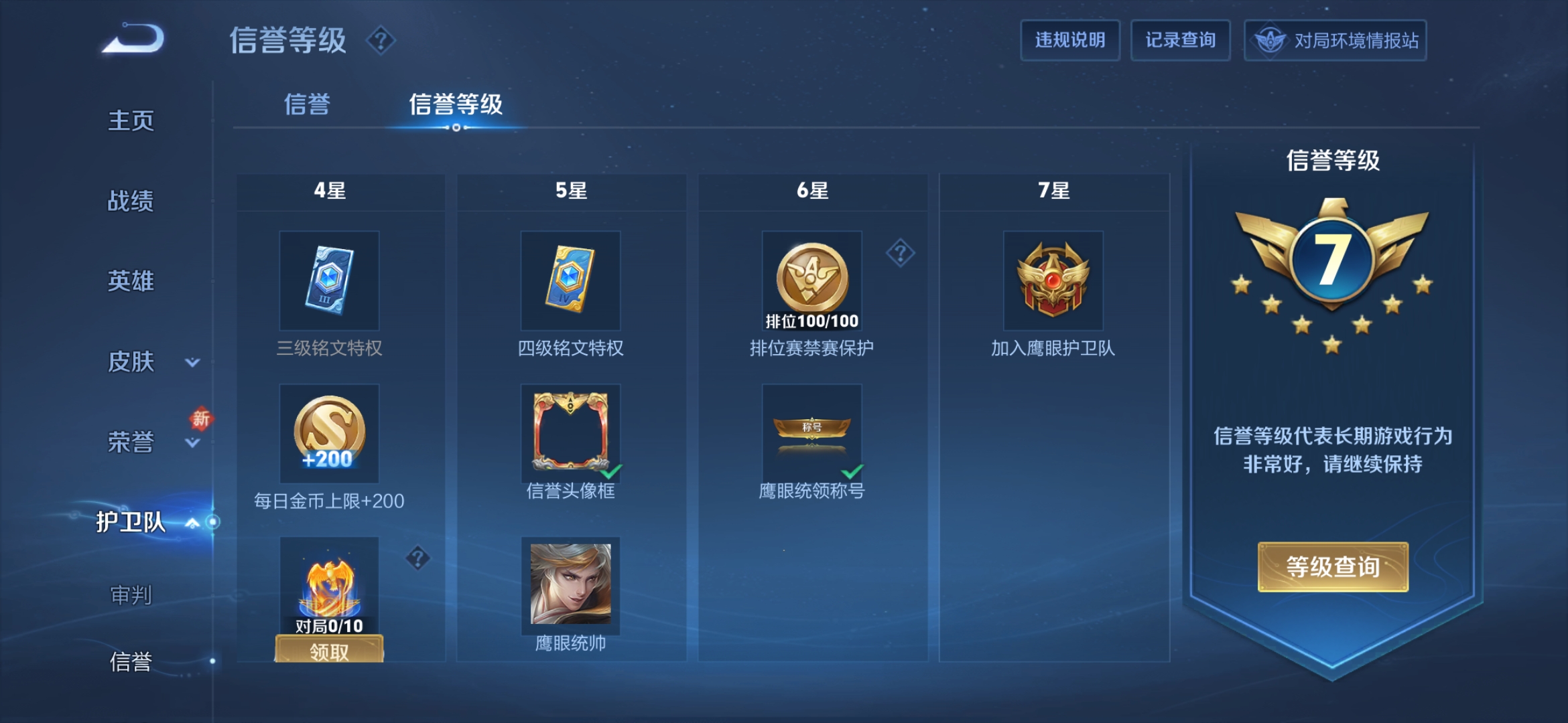 WZDN3101283王者荣耀账号详情图6