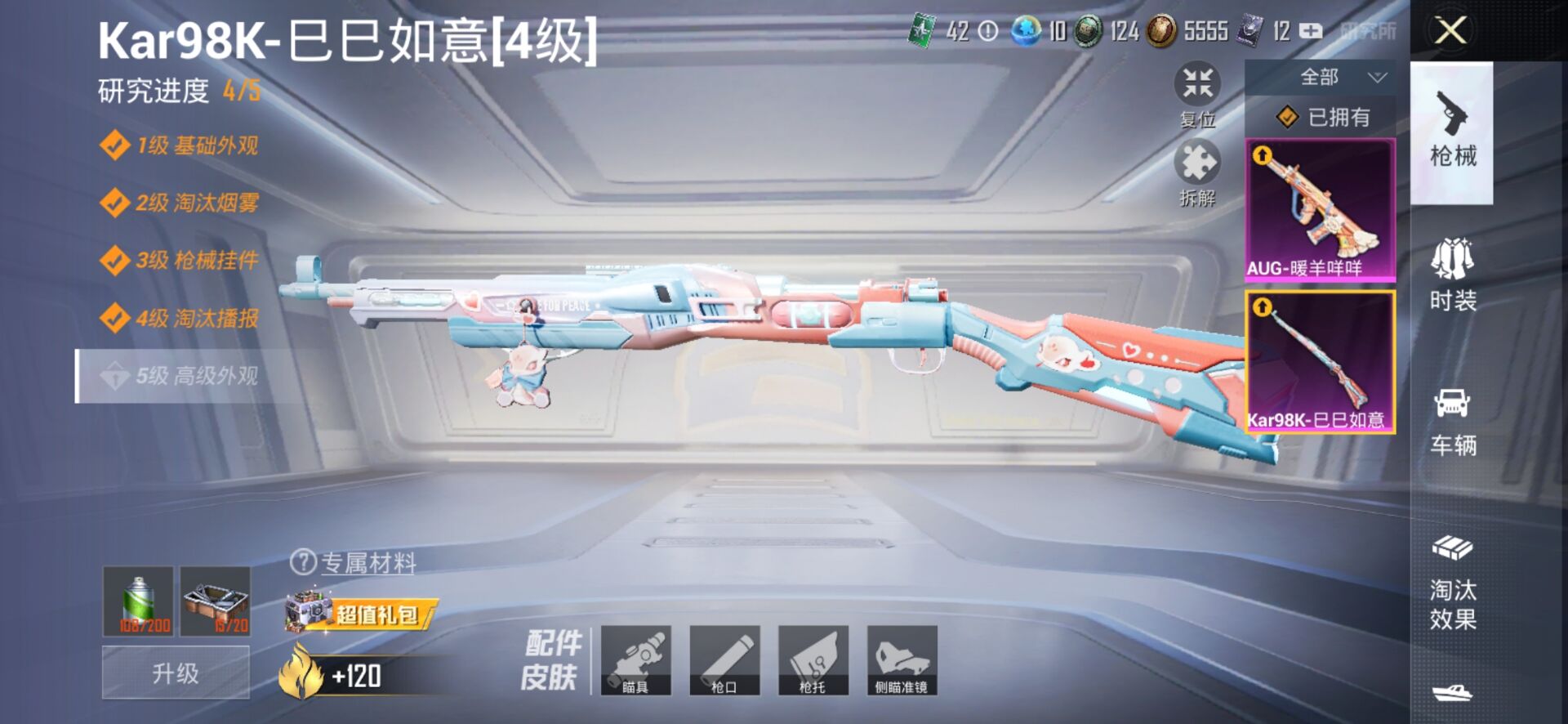 1938518- 不可二次 安卓Q-34848热力值 8王牌印记 历史超级王牌3星 114套装 122枪皮 【2粉装】 千金淑猫 阿尔茜 【2特效枪】 Kar98K-巳巳如意 (4级) AUG-暖羊
