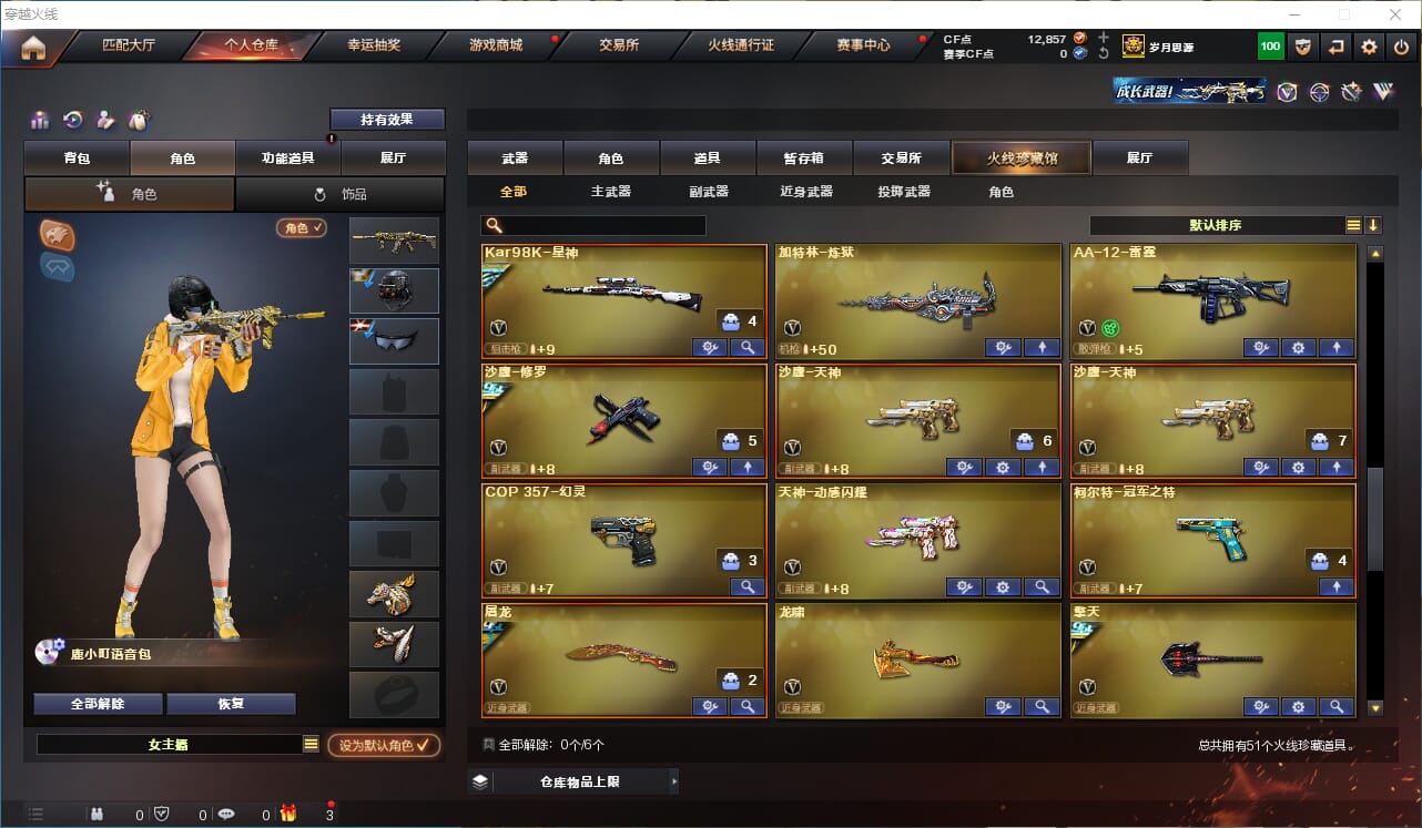 CFQM311328穿越火线账号详情图3