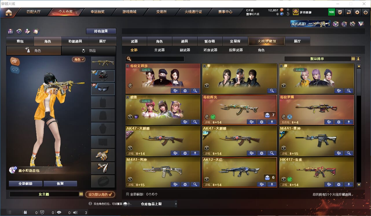 CFQM311328穿越火线账号详情图2