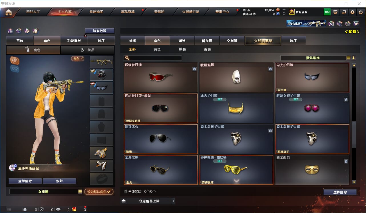 CFQM311328穿越火线账号详情图13
