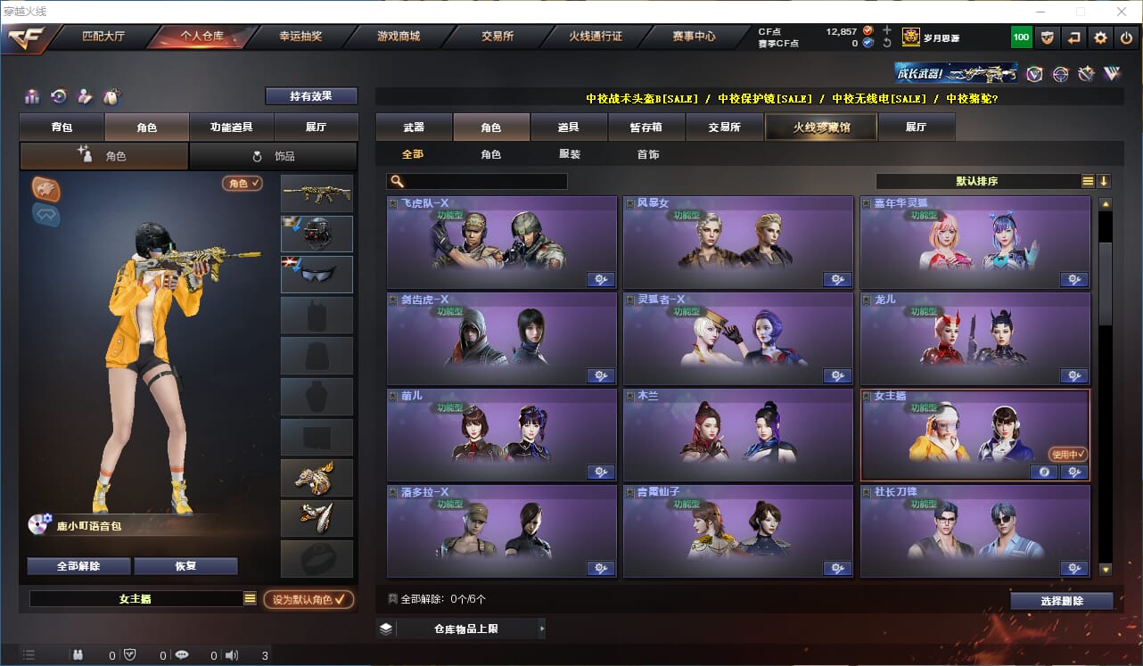CFQM311328穿越火线账号详情图9