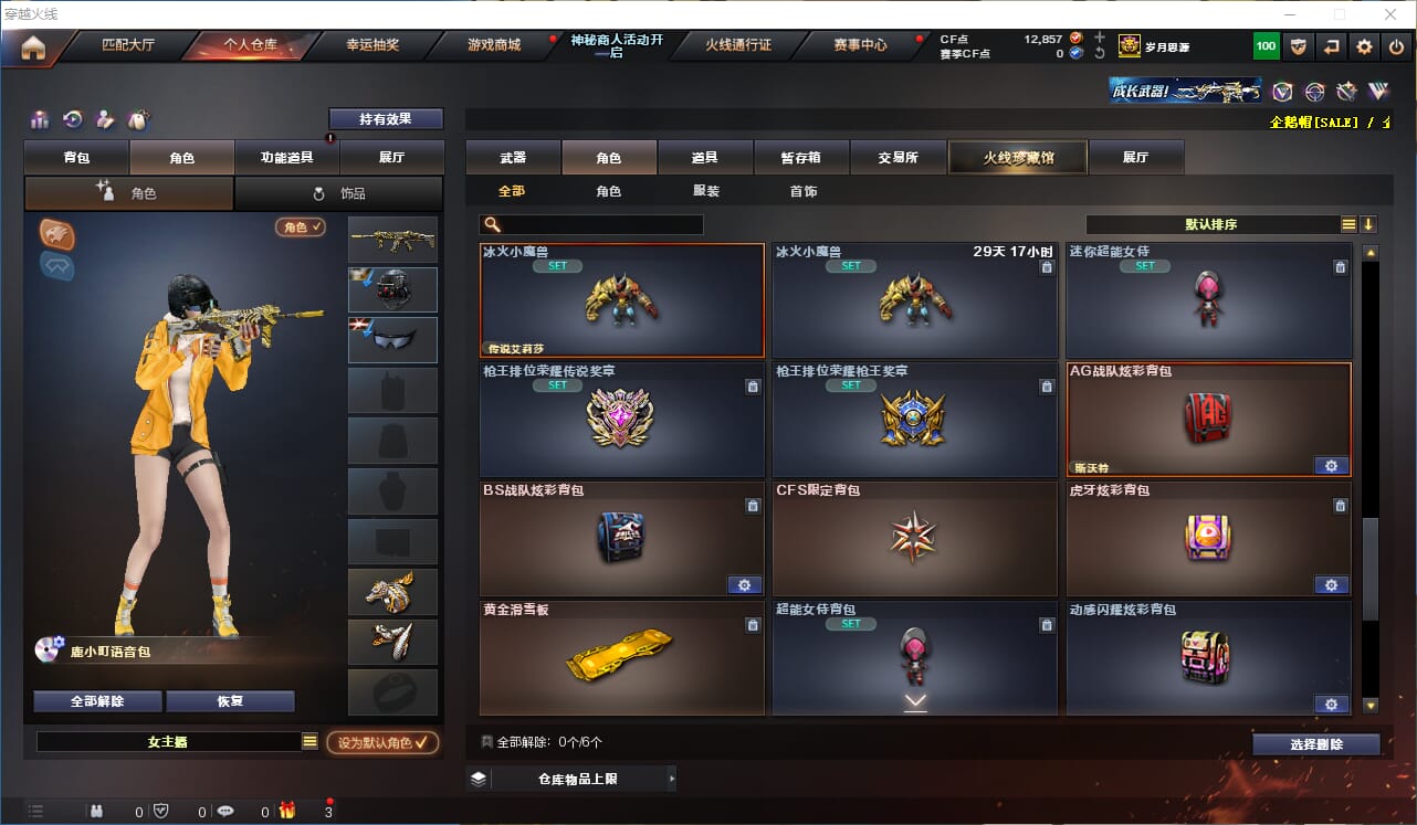 CFQM311328穿越火线账号详情图11
