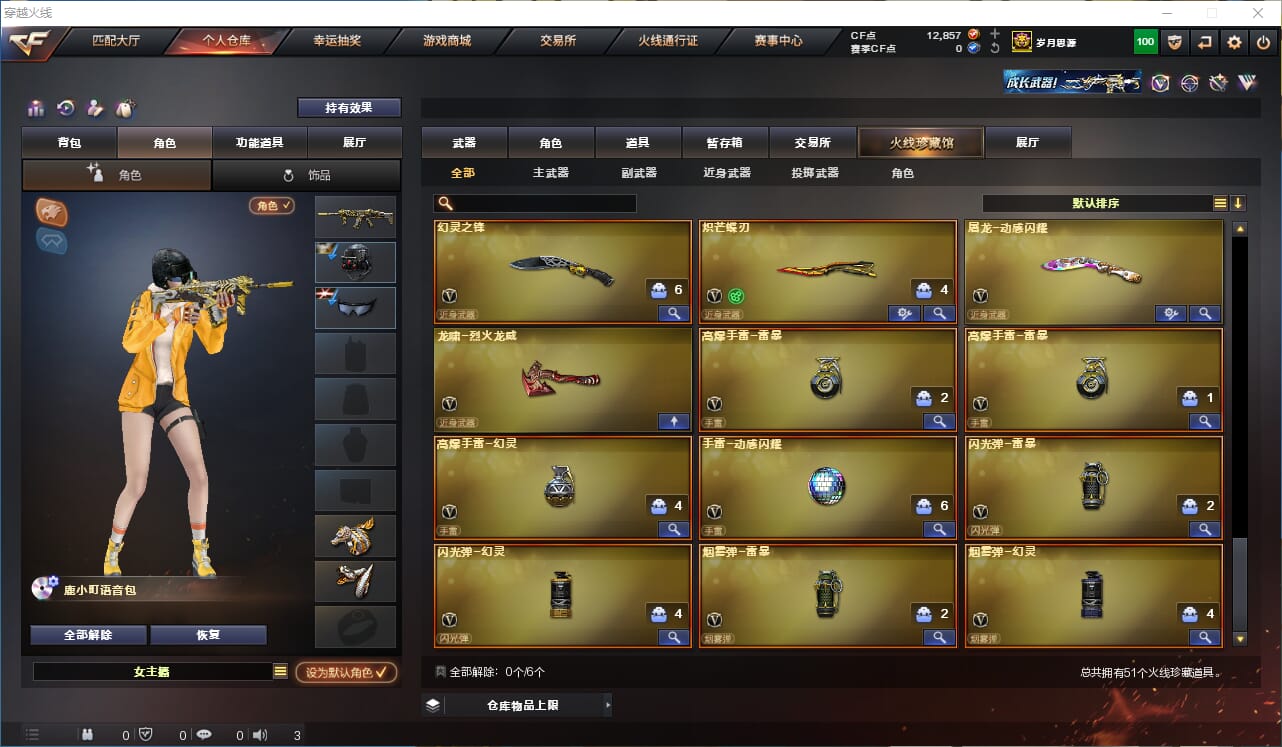 CFQM311328穿越火线账号详情图4