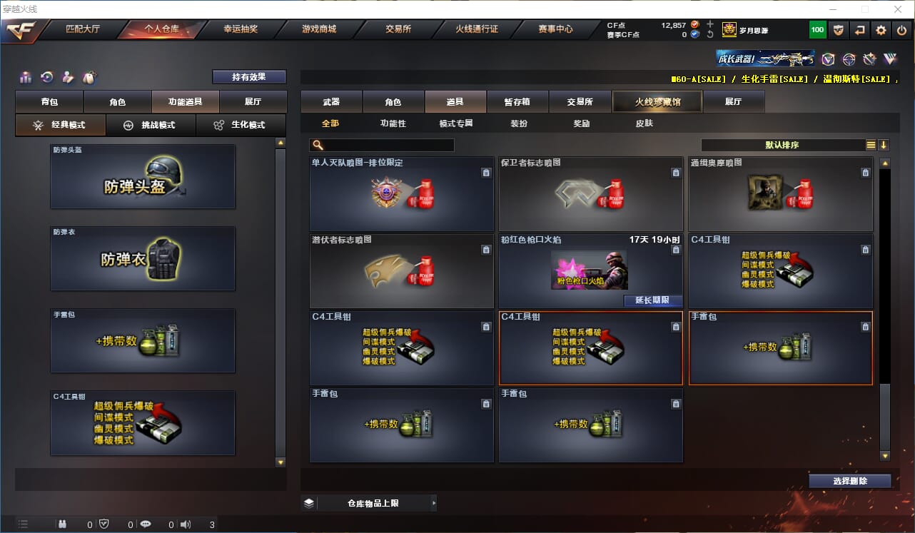 CFQM311328穿越火线账号详情图34