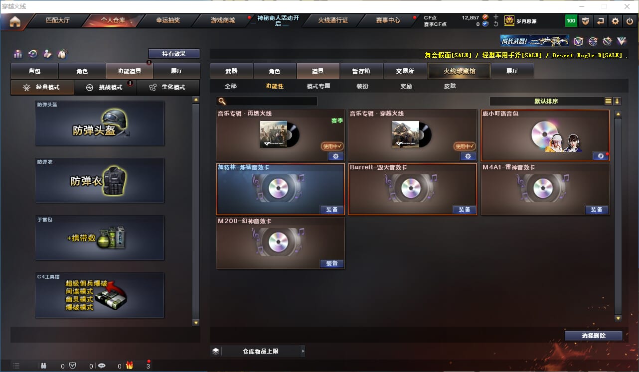CFQM311328穿越火线账号详情图22