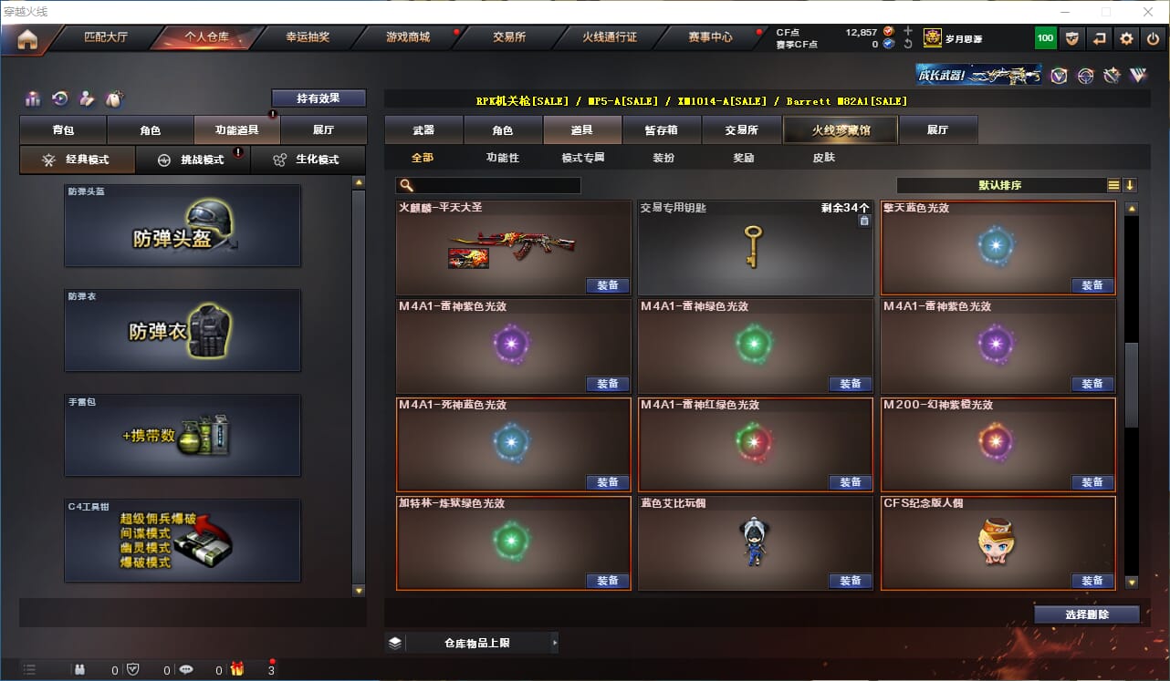 CFQM311328穿越火线账号详情图29