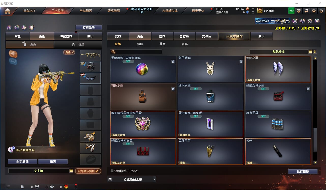 CFQM311328穿越火线账号详情图15