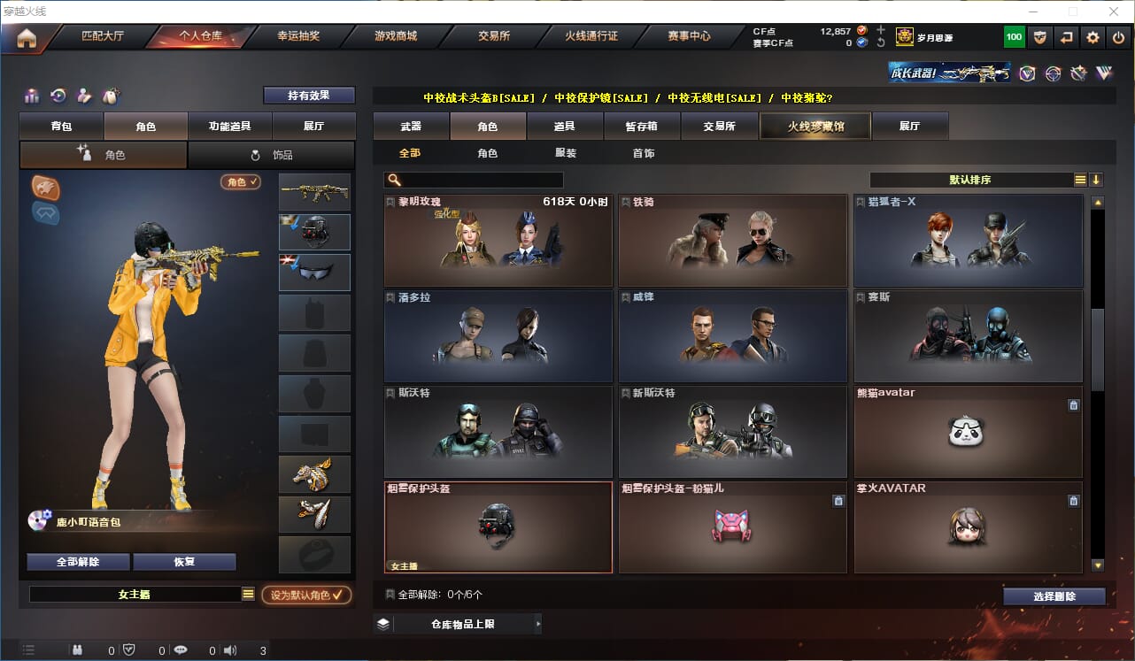 CFQM311328穿越火线账号详情图27