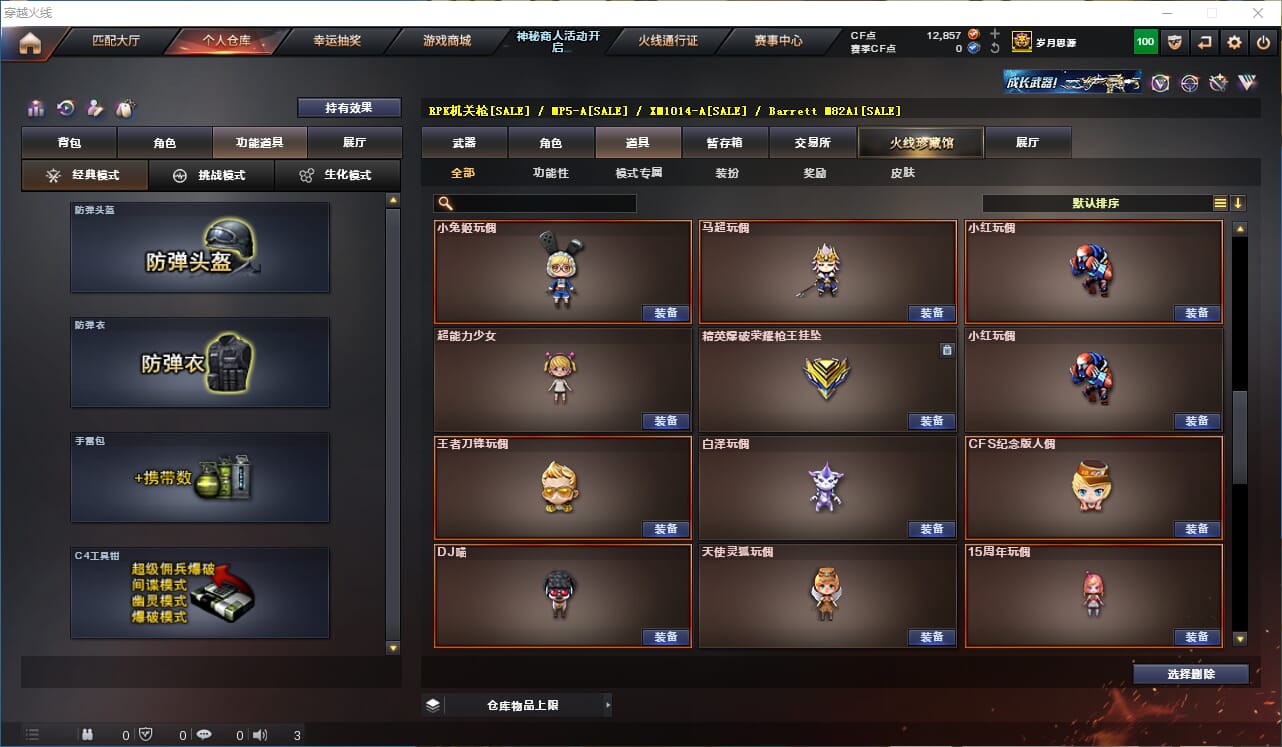 CFQM311328穿越火线账号详情图32